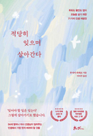 Living by Forgetting Moderately B0G1SJTLT4 Book Cover