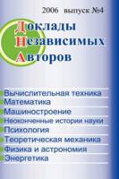 The Papers of independent Authors, volume 4 (Russian) 143030460X Book Cover