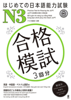 Gokakumoshi for the Jlpt N3 (Chinese and English and Japanese and Vietnamese Edition) 4866393149 Book Cover