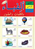 Alifba Arabic/French/English Visual Dictionary 9953160279 Book Cover
