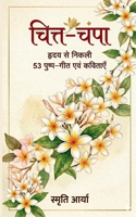 Hriday se nikli 53 pushp-geet evam kavitayen: ???? ?? ????? 53 ?????-??? ??? ??????? (Hindi Edition) B0GZX9TP8M Book Cover