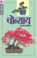 Bonsai 8177666800 Book Cover