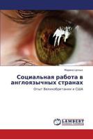 Sotsial'naya rabota v angloyazychnykh stranakh: Opyt Velikobritanii i SShA 3847338463 Book Cover