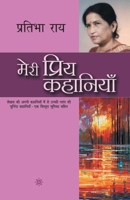 Meri Priya Kahaniyaan 8170289572 Book Cover