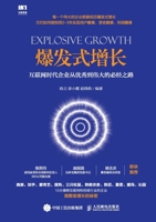 Explosive Growth: The Essential Path for Enterprises in the Internet Age to Transform from Excellence to ... (Chinese Edition) 7115452504 Book Cover