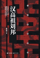 ????? Founder of the Han Dynasty, Liu Bang (Chinese Edition) 7514371109 Book Cover