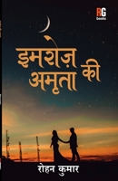 Imroz Ki Amrita (Hindi Edition) 9390944945 Book Cover