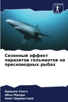 &#1057;&#1077;&#1079;&#1086;&#1085;&#1085;&#1099;&#1081; &#1101;&#1092;&#1092;&#1077;&#1082;&#1090; &#1087;&#1072;&#1088;&#1072;&#1079;&#1080;&#1090;& 6205157454 Book Cover