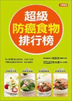 Super anti-cancer food list 9865855224 Book Cover