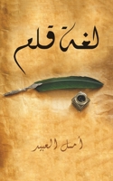 لغة قلم 9948259734 Book Cover
