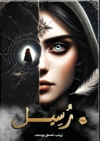 ?????: ???? ?????? (Arabic Edition) 6338386020 Book Cover
