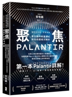 Focus on Palantir (Chinese Edition) 6267871347 Book Cover