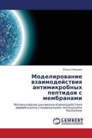 Моделирование взаимодействия антимикробных пептидов с мембранами: Молекулярная динамика взаимодействия зервамицина с модельными липидными бислоями 3843305587 Book Cover