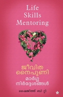 Jeevithanaipuni marganirdhesangal life skills mentoring 9388485858 Book Cover