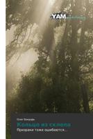 Kol'tso Iz Sklepa 3847381725 Book Cover