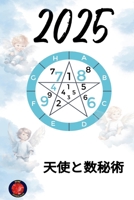 ?????? 2025 (Japanese Edition) B0DPY2PV9Z Book Cover