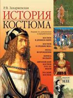 History of Costume 5519560552 Book Cover