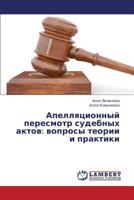 Apellyatsionnyy peresmotr sudebnykh aktov: voprosy teorii i praktiki 3659423556 Book Cover