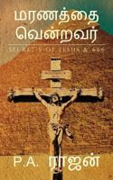 Maranathai Vendravar: Secret's of Jesus & 666 9352066413 Book Cover