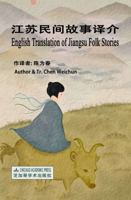 English Translation of Jiangsu Folk Stories 196589089X Book Cover