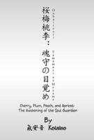 ????:?????? (OUBAITOURI: Tamamori no Mezame): OUBAITOURI: Awakening of the Tamamori (Journey of the Soul) B0G4RNRYC4 Book Cover