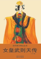 Biography of Empress Wu Zetian (Chinese Edition) 7552111119 Book Cover