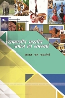 ??????? ????? ???? ??? ???????? (Hindi Edition) 1365642550 Book Cover