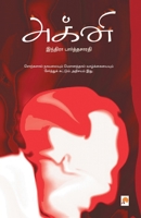 Agni / அக்னி 8183683282 Book Cover