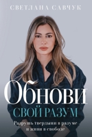Change Your Mind (Russian edition) B0H2K8KVF9 Book Cover