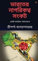 ?????? ????????? ???? (Bengali Edition) 9354386504 Book Cover