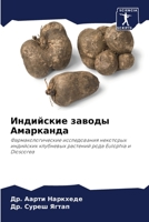 Индийские заводы Амарка& 620568585X Book Cover
