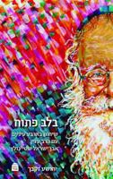 בלב פתוח 9655262499 Book Cover