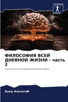 ????????? ???? ??????? ... 2 (Russian Edition) 6207049799 Book Cover