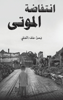 ??????? ?????? (Arabic Edition) 9948452453 Book Cover