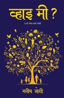Why me? - The law of karma theory (Hindi Edition) 8199010819 Book Cover