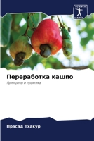 Переработка кашпо 6205744821 Book Cover