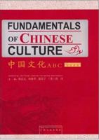Fundamentals of Chinese Culture 7210045899 Book Cover