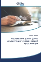 Мустақиллик даври ўзбек шеъриятининг ғоявий-бадиий хусусиятлари 6200609659 Book Cover
