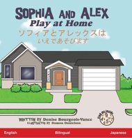 Sophia and Alex Play at Home: ... B0CHDQ99Z9 Book Cover