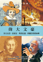 Great Writers 9865576112 Book Cover