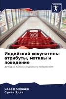 Индийский покупатель: ат 6205840790 Book Cover
