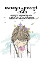 The story of Toto Chan / &#3359;&#3403;&#3359;&#3405;&#3359;&#3403;&#3354;&#3405;&#3354;&#3390;&#3368;&#3405;]&#3377;&#3398; &#3349;&#3365; B0BSXGXL1D Book Cover