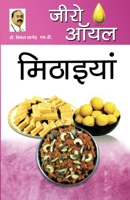 Zero Oil Mithayein 8128802658 Book Cover