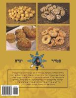 Hebrew Book - Pearl of Baking: Hebrew 1501034235 Book Cover
