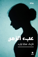 Le poids du temps - ?ebe? al zamanOUVRAGE ARABE 6144695168 Book Cover