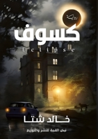 ????? (Arabic Edition) 977869396X Book Cover