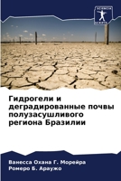 Гидрогели и деградированные почвы полузасушливого региона Бразилии 6206251241 Book Cover