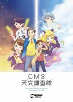 CMS Astronomical Vol. 1 1545832544 Book Cover
