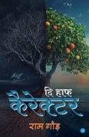 The Half Character (Hindi Edition) 937018435X Book Cover