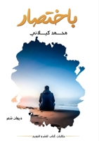 ??????? (Arabic Edition) 6338485037 Book Cover